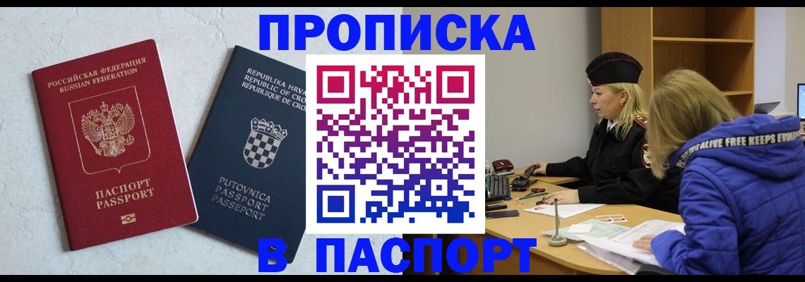прописка в Аркадаке