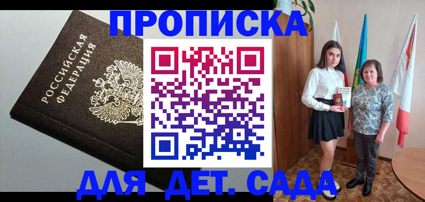 прописка для работы в Аркадаке